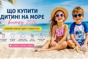 Що купити дитині на море влітку 2026: повний список одягу у відпустку фото
