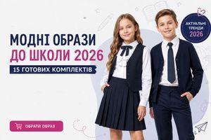 Модные образы для школы 2026: 15 готовых комплектов для девочек и мальчиков фото