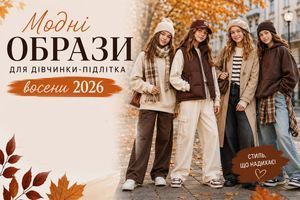 Модные образы для девочки-подростка осенью 2026: стильные идеи на каждый день фото